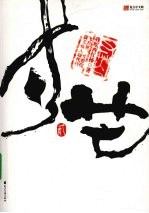 寸芒  贰 电子书封面