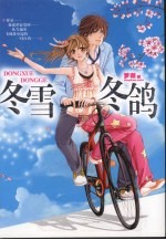 冬雪冬鸽 封面