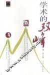 学术的双峰 封面