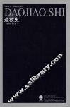 道教史  重印 封面