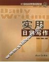 实用日常写作 封面