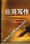 应用写作 封面