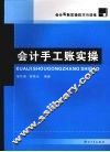 A6 会计手工账实操 B1 封面