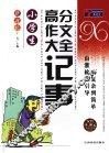 小学生高分作文大全  记事 封面