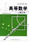 高等数学  理工类 封面
