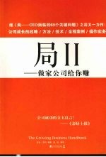 局Ⅱ：做家公司给你赚 封面