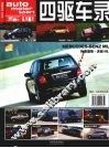 四驱车录  2008 封面