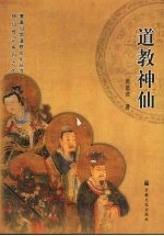 道教神仙 封面