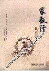 家教经 封面