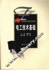 电工技术基础 封面