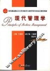 现代管理学 封面