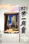 打开一扇窗 封面