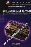 冲压模具设计指导书 封面