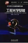 工程光学基础 电子书封面