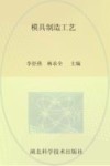 模具制造工艺 封面