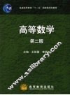 高等数学 封面