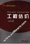 工程估价 封面