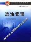 运输管理 封面