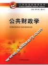 公共财政学 封面