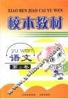校本教材  语文  第4卷 封面