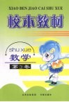 校本教材  数学  第3卷 封面