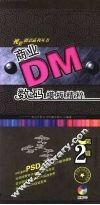 商业DM数码模板精粹 第2辑 封面
