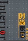 时尚家居功能设计  厨房篇 封面