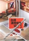 台湾漂亮家居设计  3 封面