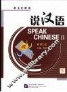 说汉语  下  英文 封面