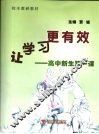 让学习更有效 封面