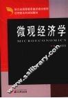 微观经济学 封面