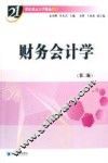财务会计学 封面