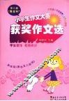 第三届“粤星杯”  小学生作文赛获奖作文选   高年级（适合五六年级） 封面