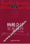 企业会计实务操作 封面
