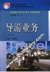 导游业务 封面