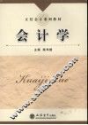 会计学 封面