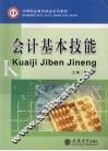 会计基本技能 封面