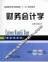 财务会计学 封面