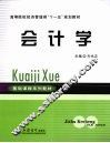 会计学 封面
