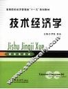 技术经济学 封面