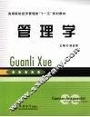 管理学 封面