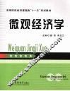 微观经济学 封面