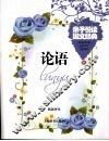 论语 封面