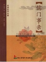 儒门事亲 封面