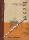 症因脉治 封面