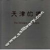 天津的桥 封面