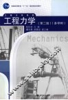 工程力学 封面