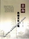 爨乡民俗文化大观 封面