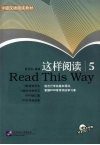 这样阅读  5 封面