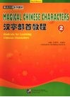 汉字部首教程  2 封面